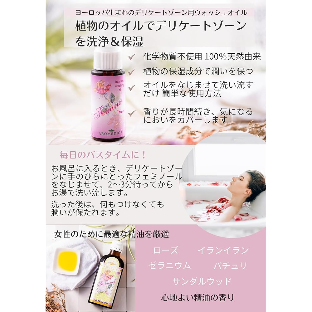 [Set] AROMEDICA Feminol 100ml & 30ml set Cleaning oil for delicate zones Standard size 100ml & Portable mini size 30ml set