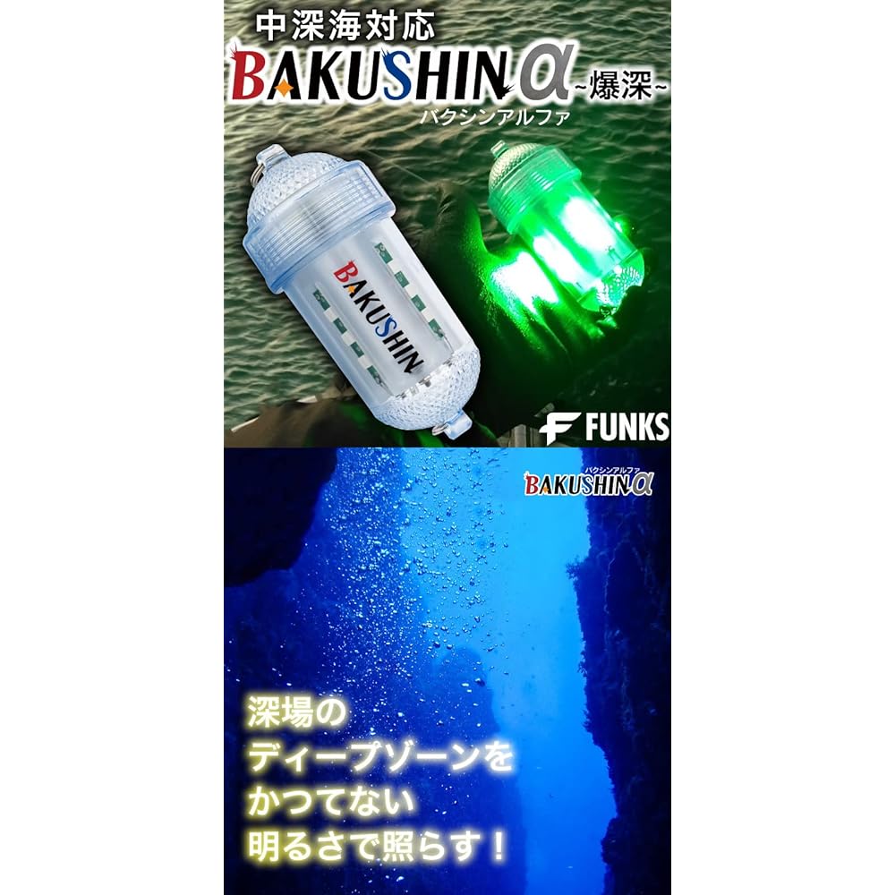 FUNKS BAKUSHIN Powerful Battery Operated Fishing Light Deep Green Squid Fishing High Brightness Fishing Light Bright Underwater Light