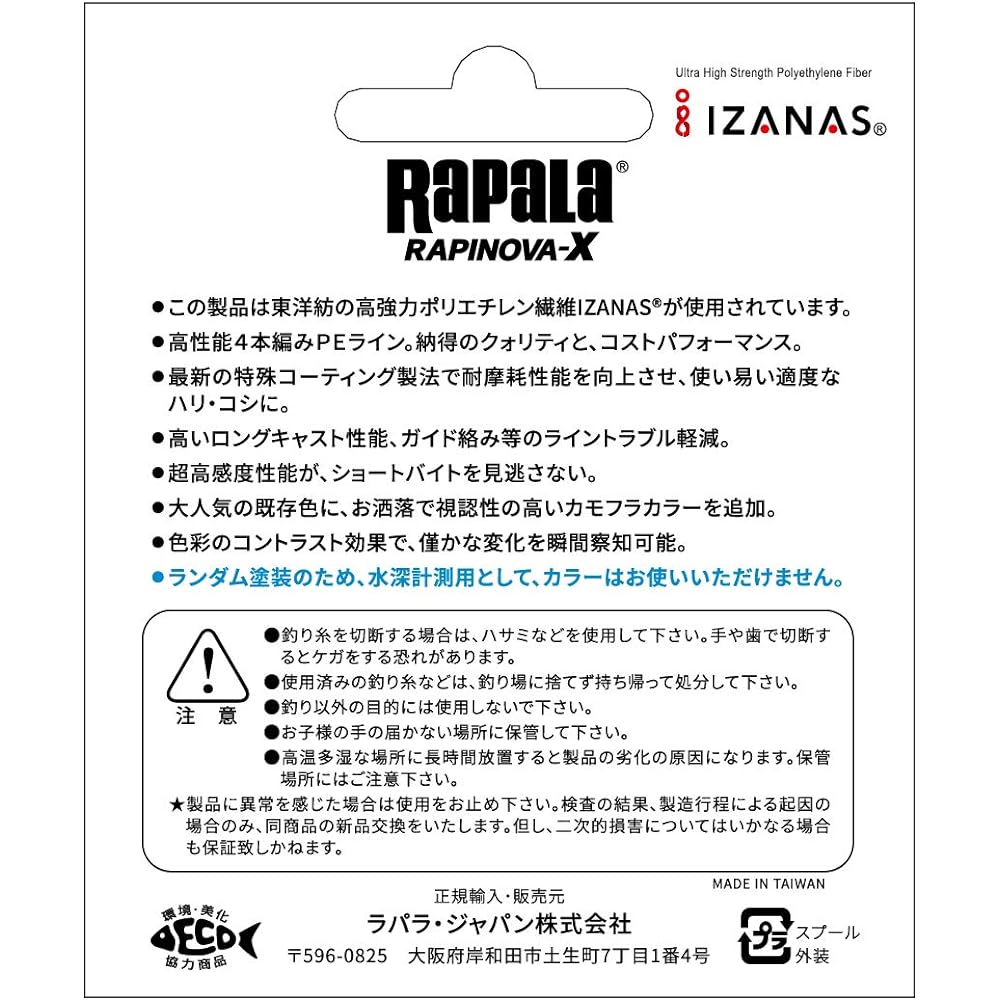 Rapala PE line Rapinova X camo pattern 150m 4 strands costal camo
