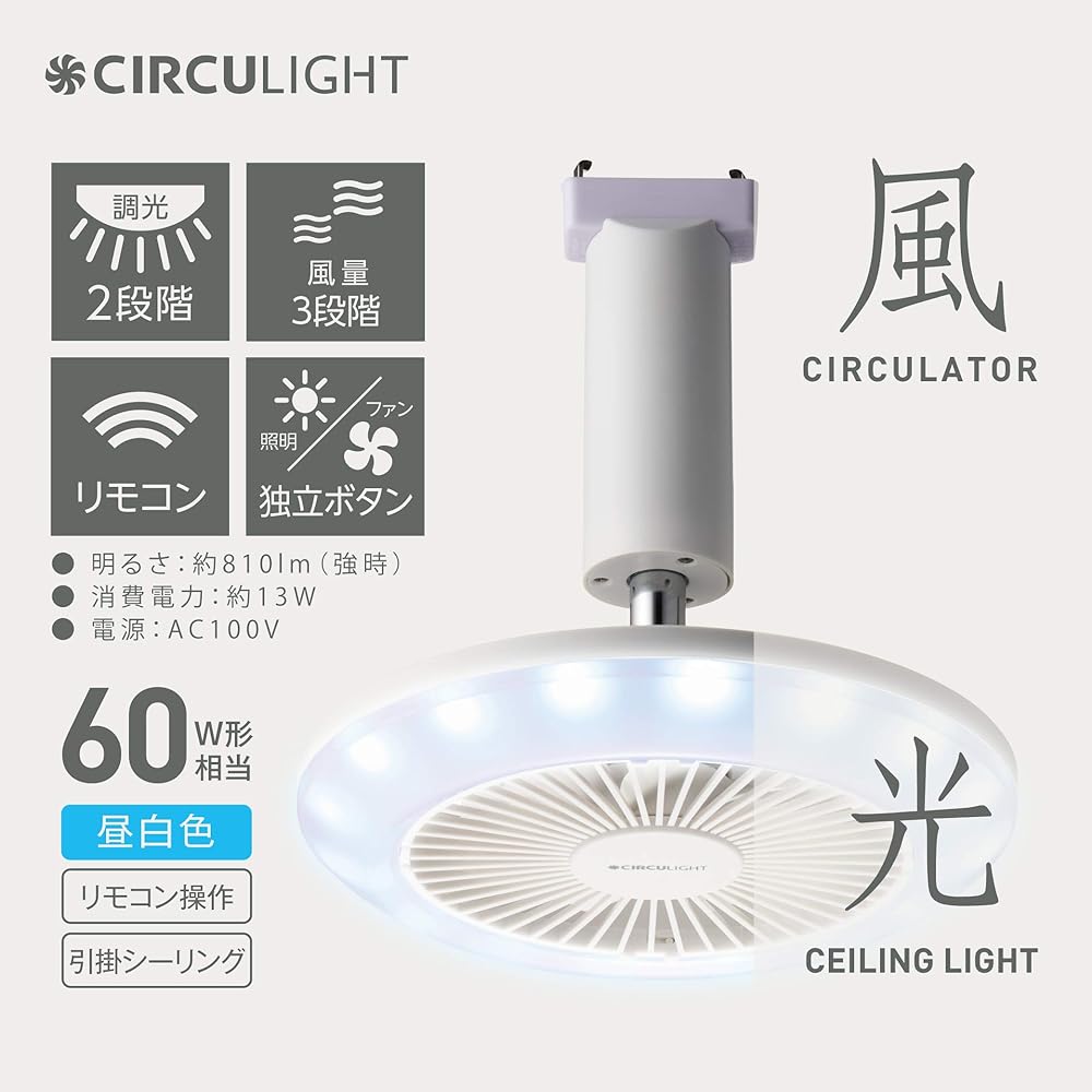 Doshisha Circulite Socket Series, Hook Model, Daylight White, Equivalent to 60W, 3 Air Flow Levels, Remote Control Included, White
