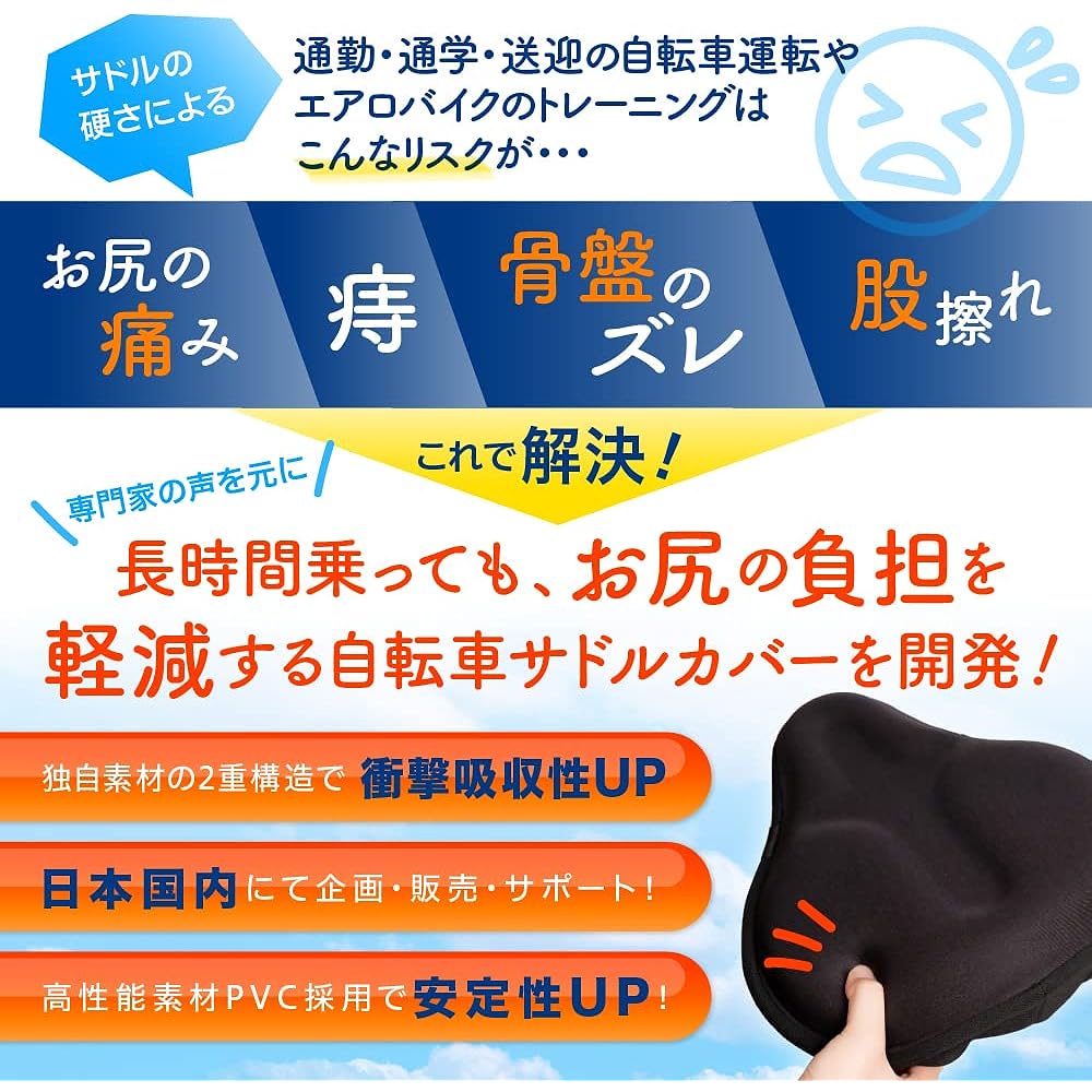 Bicycle saddle cover [Appeared on TV and magazines, supervised by automotive experts] Comes with a waterproof cover ``Ultra thick saddle cushion/shock absorption so your butt won't hurt'' Ideal for exercise bikes [Uses highly durable PVC similar to alumi
