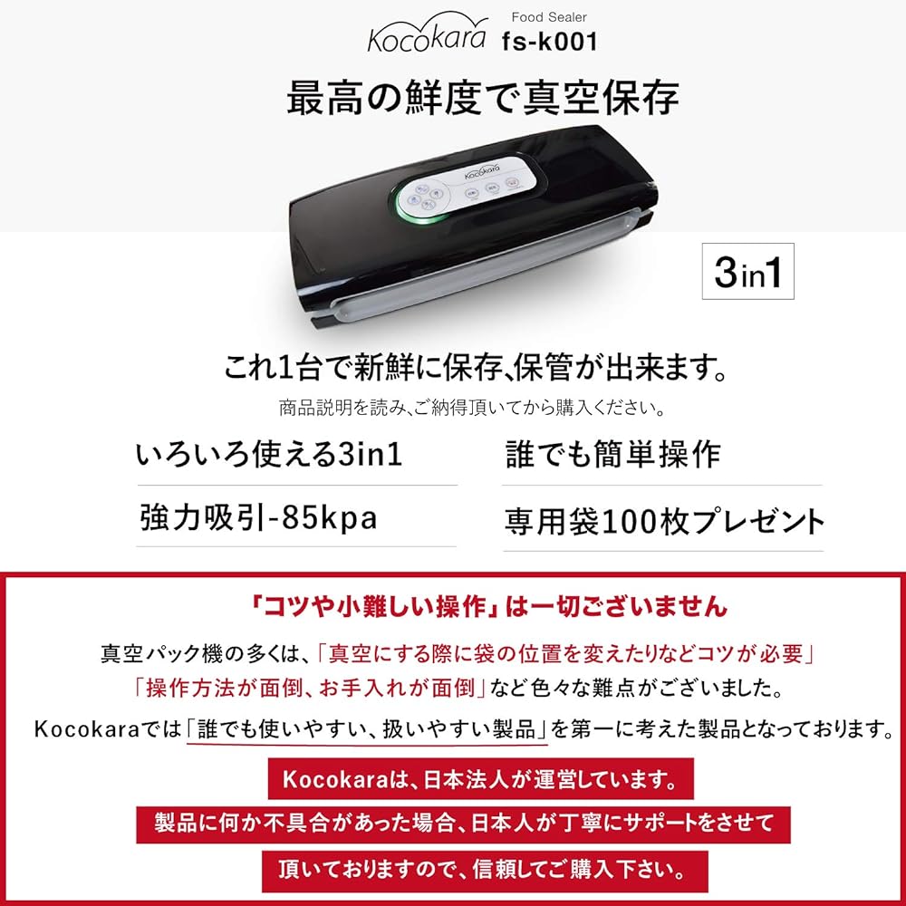 Kocokara Vacuum Packing Machine, Vacuum Packing Machine, Deaeration Sealer, Sealer [Suction Power 85Kpa] [100 Special Bags as a Gift] For Commercial Use, For Home Use, For Both Dry and Wet Use, Lightweight Design, Easy Operation [Genuine Japanese Product