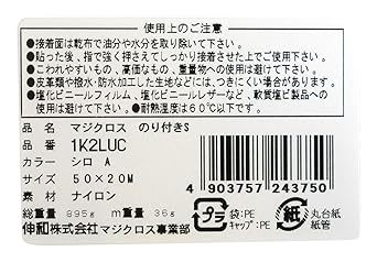 Shinwa Magic Cloth with Glue S A Side 50mmX20m White 1K2LUC