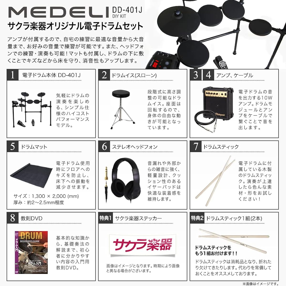 MEDELI Electronic Drum DD-401J DIY KIT Sakura Instrument Original Set [Includes instructional DVD, amplifier, cable, drum mat, chair, and headphones]