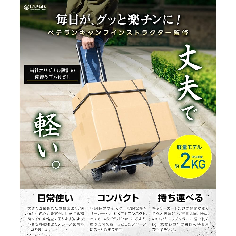 L.Y.F LAB Carry Cart Folding [Supervised by Camp Instructor] Lightweight, Small, Compact, Outdoor 4-Wheel Dolly (*Comes with our original load tightening rubber)… (BLACK)
