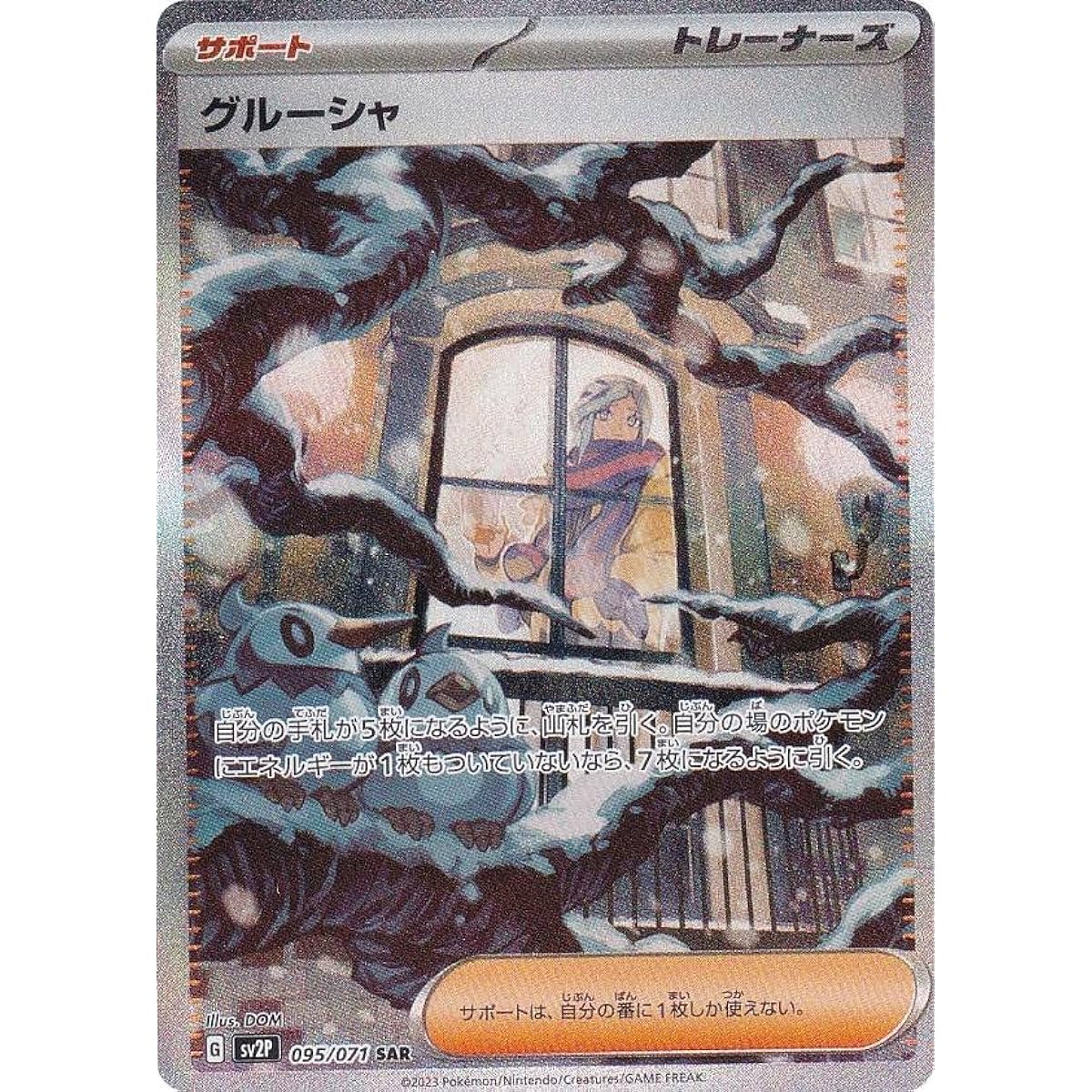 Pokemon Card Game SV2P 095/071 Grusha Support (SAR Special Art Rare) Expansion Pack Snow Hazard