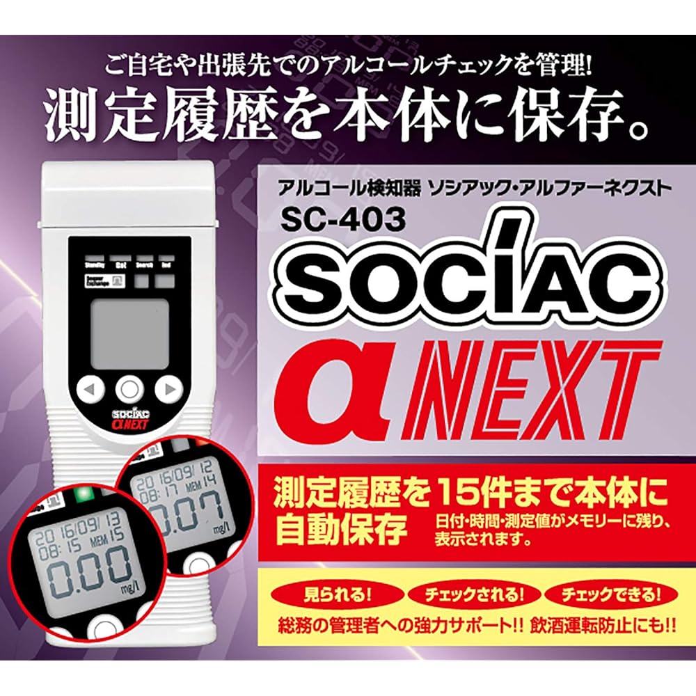 Chuo Jidosha Kogyo Co., Ltd. Alcohol Detector Sociac Alpha Next SC-403