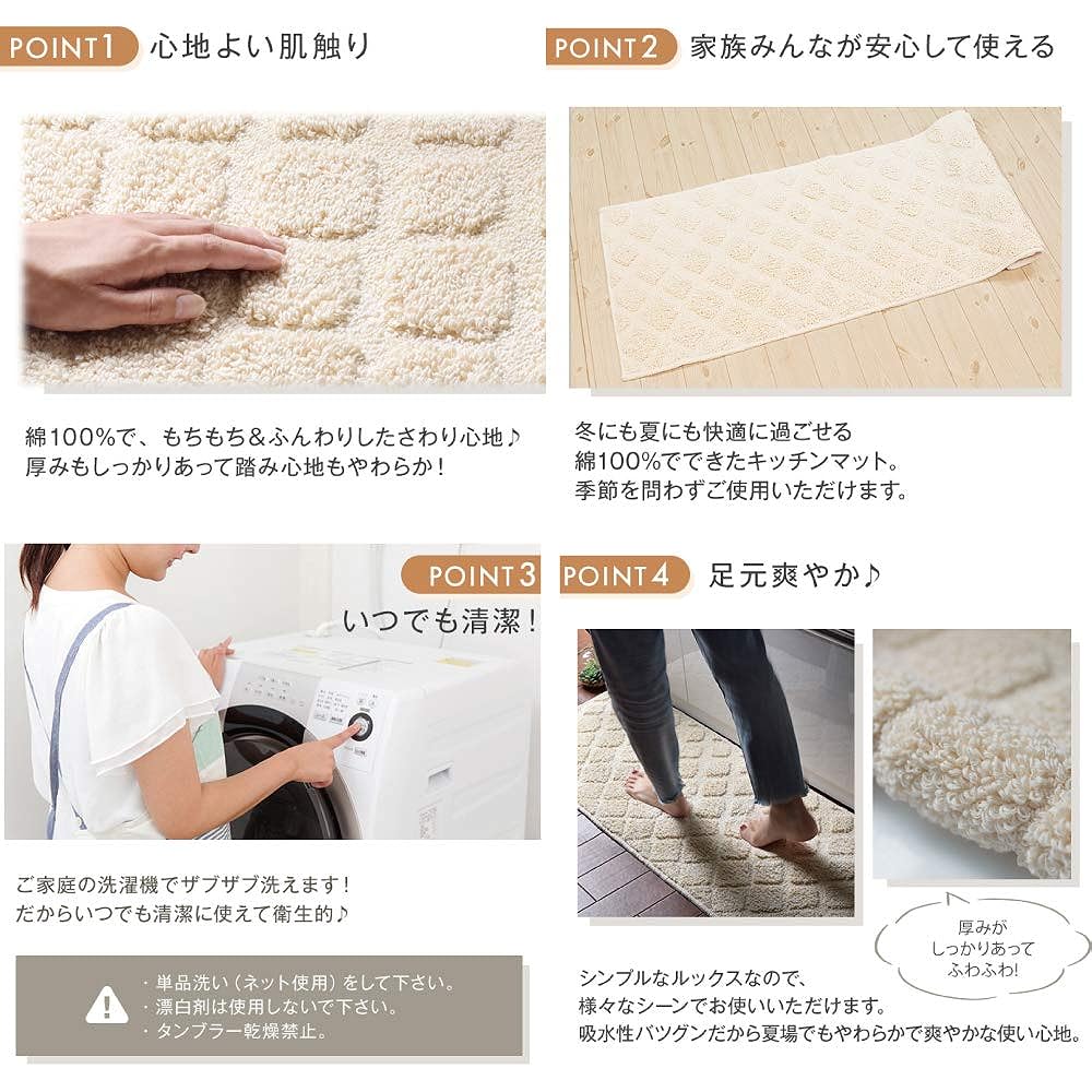 Washable Kitchen Mat 45cm x 240cm [Cotton Pave] 100% Cotton Anti-Slip Made in Japan Ivory Kitchen Rug Kitchen Carpet Kitchen Mat Long Mat Kitchen Mat Foot Mat 45 x 240
