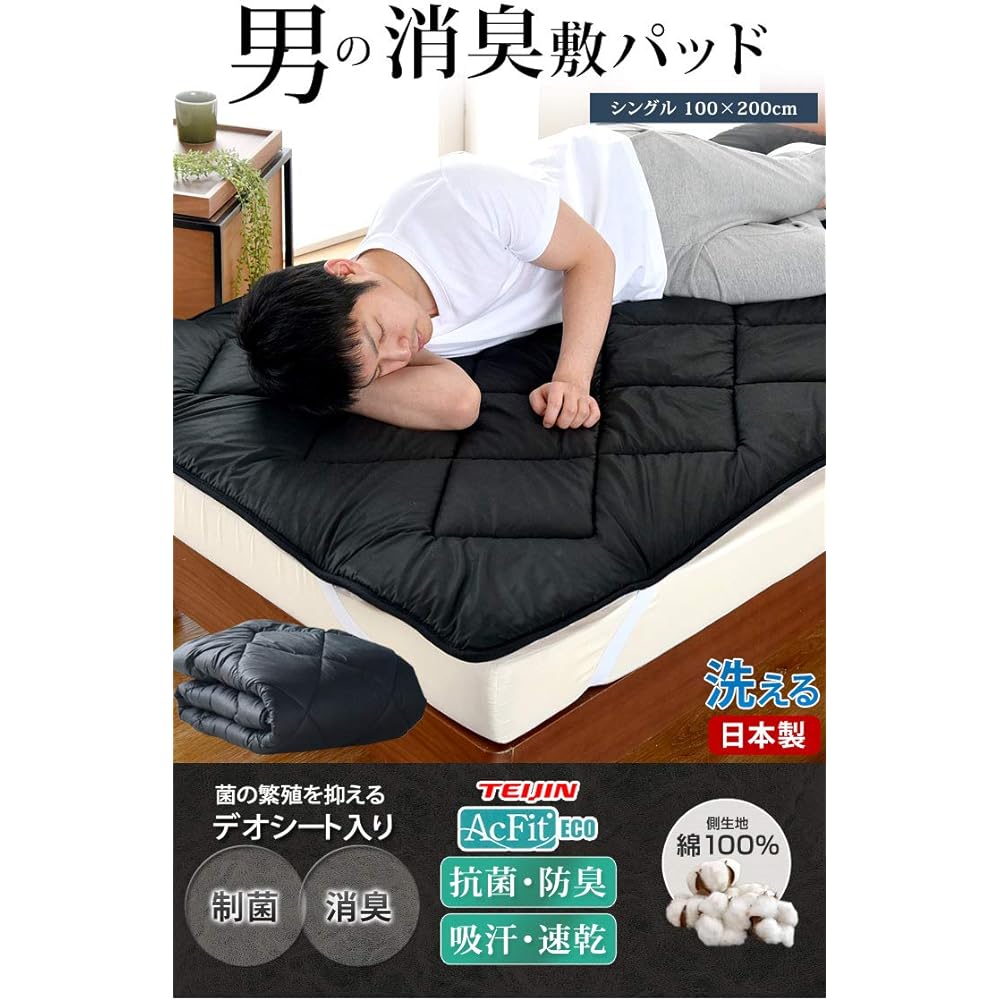 Gen of Drawers Men's Bed Pad, Single, Made in Japan, Washable, Deodorizing, Antibacterial, Antibacterial, Deodorizing, Anti-mite, Sweat Absorbent, Quick Drying, 100% Cotton Deo Sheet, Teijin Acfit (R) ECO Bed Pad, Black 18510073 00 [63562]