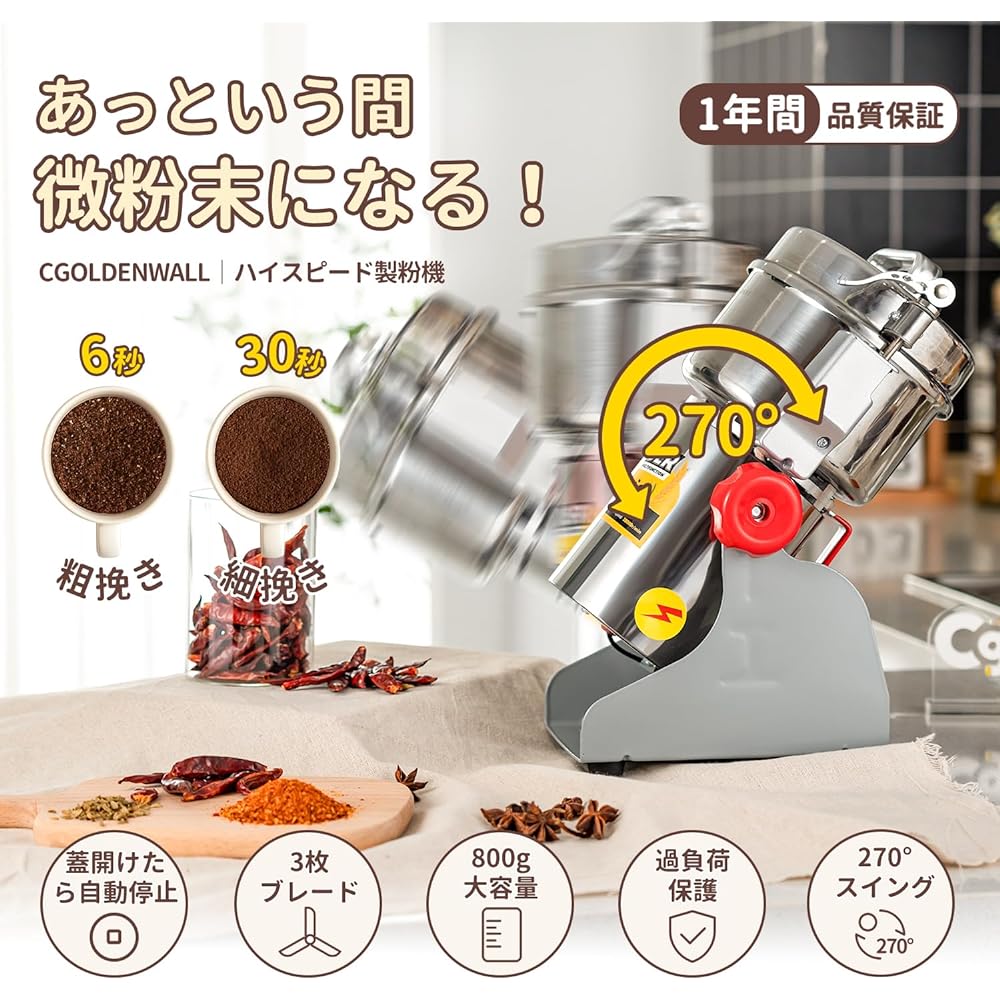 CGOLDENWALL 800g Powder Mill, Electric Grinder, Swing Type, Grain Mill, Fine Powder in 1 Minute, High Power, Stops Work When the Lid is Opened, Safety, Grain/Herbal Medicine/Spice/Kohi Bean, Dry Ingredients Only, Replacement Blades Included