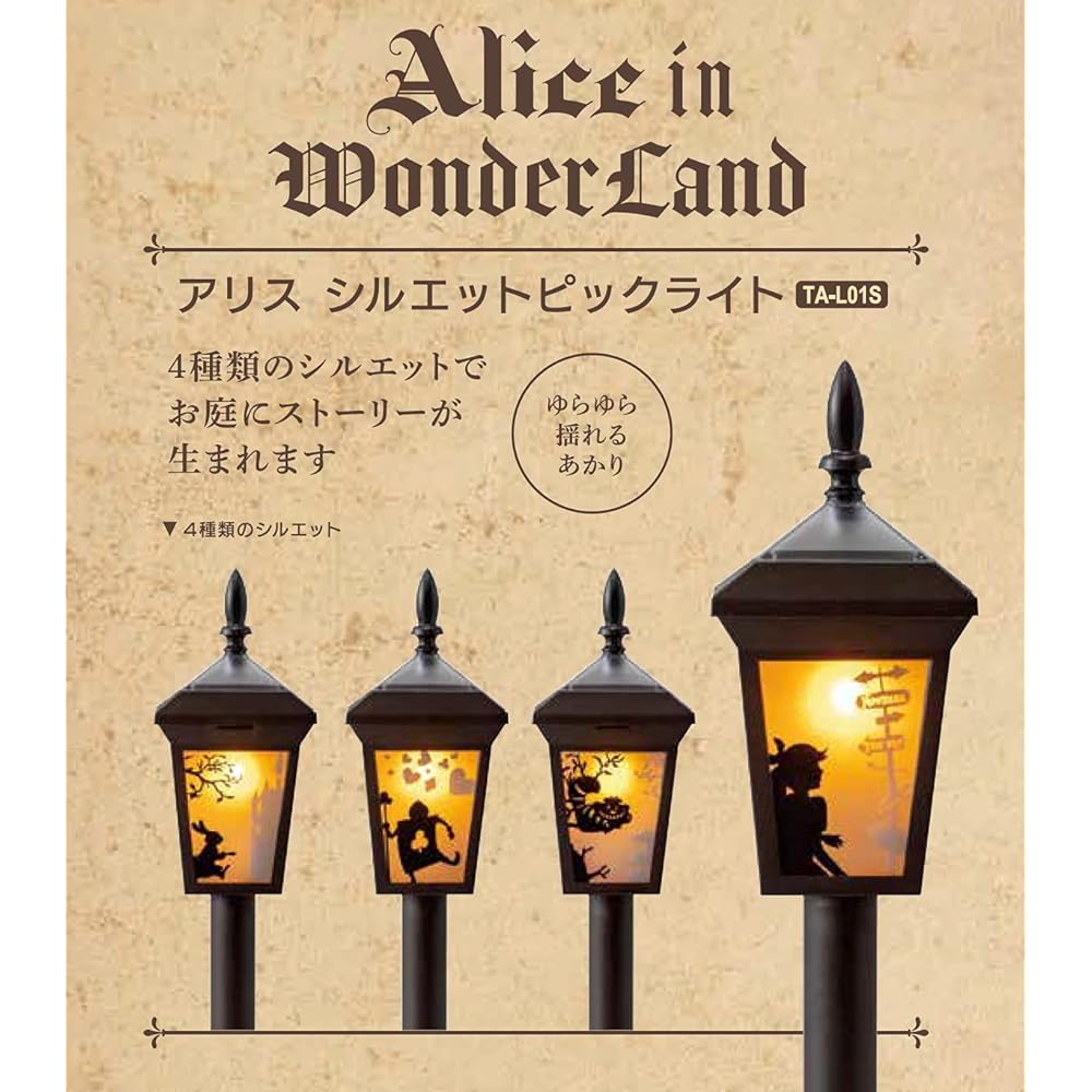 Takasho Solar Light Outdoor Alice Silhouette Pick Light Set of 4 Brown Garden Light Outdoor Indirect Lighting Waterproof Alice in Wonderland Resin TA-L01S