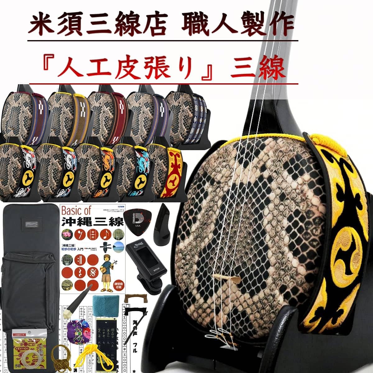 Sanshin Okinawa Sanshin ``Ultimate'' Complete Set for Beginners Semi-Hard Case Black [Free Customization Option Included] Voice of the Sea, Thread, Dogwood Musical Score Included!