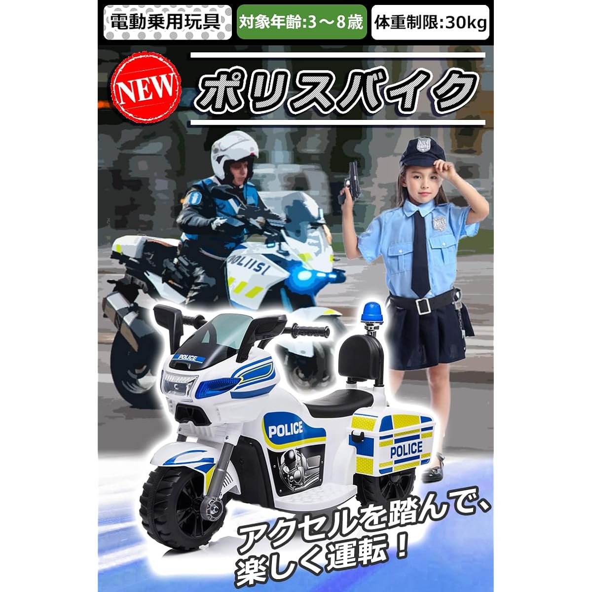 Electric Riding Toy, Police Bike, Riding Toy, Working Car, Vehicle Toy, For Children, Electric Bike, Riding Bike, Christmas [TR1912]