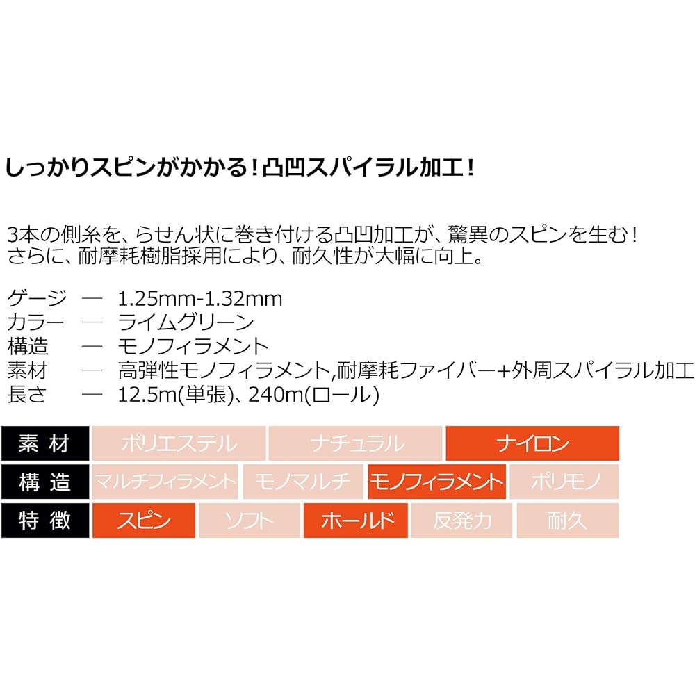 WINNING SHOT SNAKE SPIN (Gauge: 1.25-1.32mm) Single Gut Hard Tennis String