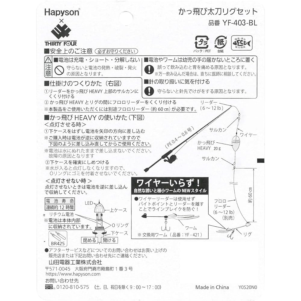Hapyson YF-403-BL Kattobi Tachi Rig Set