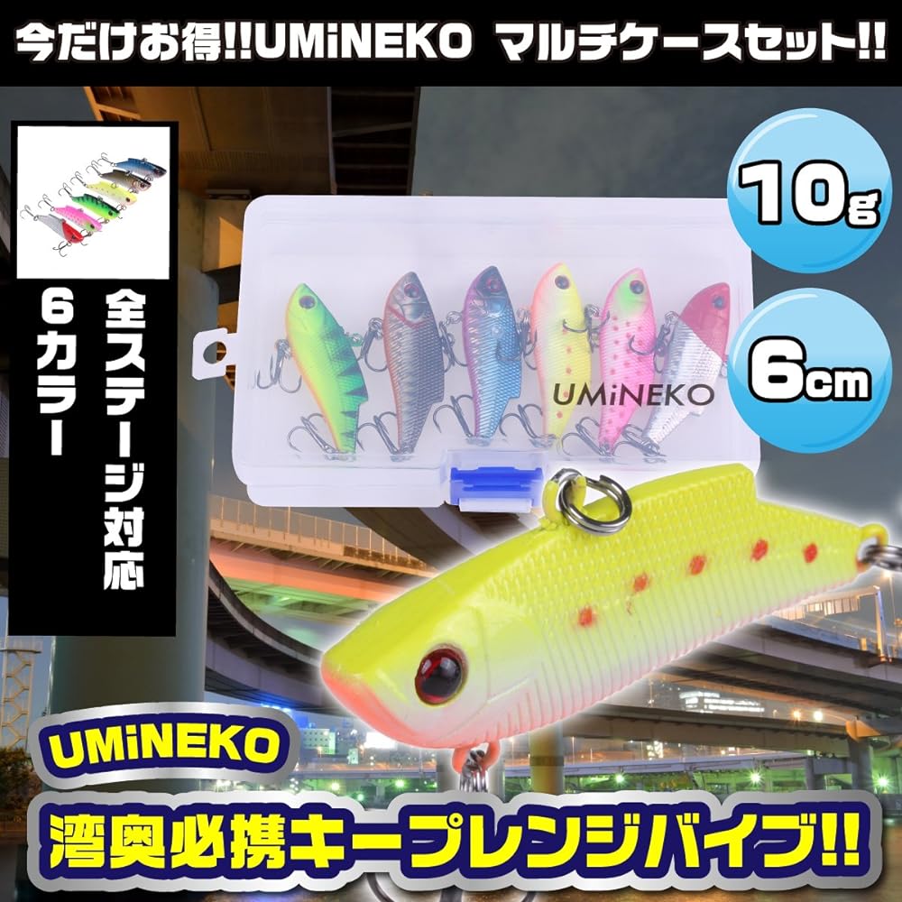Umineko (UMiNEKO) Vibration Seabass Lure Set of 6 60mm 6cm 10g NKVB003 KEEP Range Vibration Lure Case Seabass Horse Mackerel Rockfish Blue Fish Managed Fishing Area