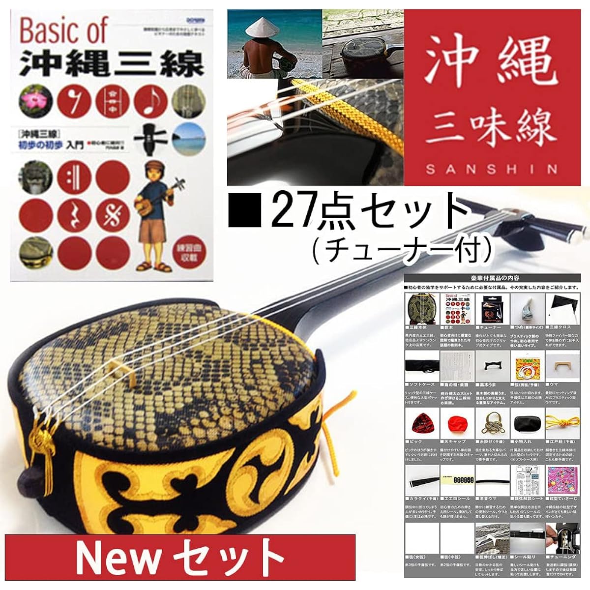 Churasaki Okinawa Sanshin Ryukyu Basic Beginner Set 26-piece set with case [Free shipping]