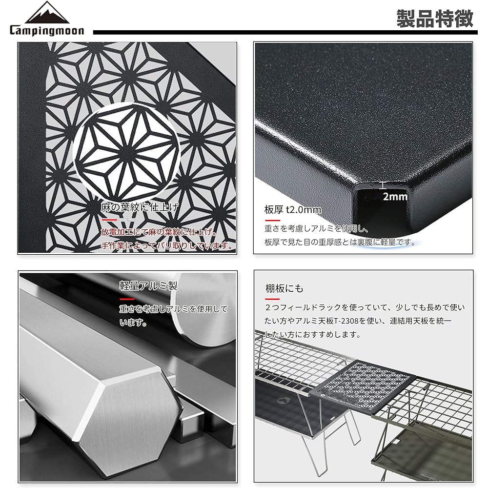 CAMPING MOON Field Rack, Connectable, Half Top, Aluminum Top, Asanoha, Black, Black Gear, T-2309-C