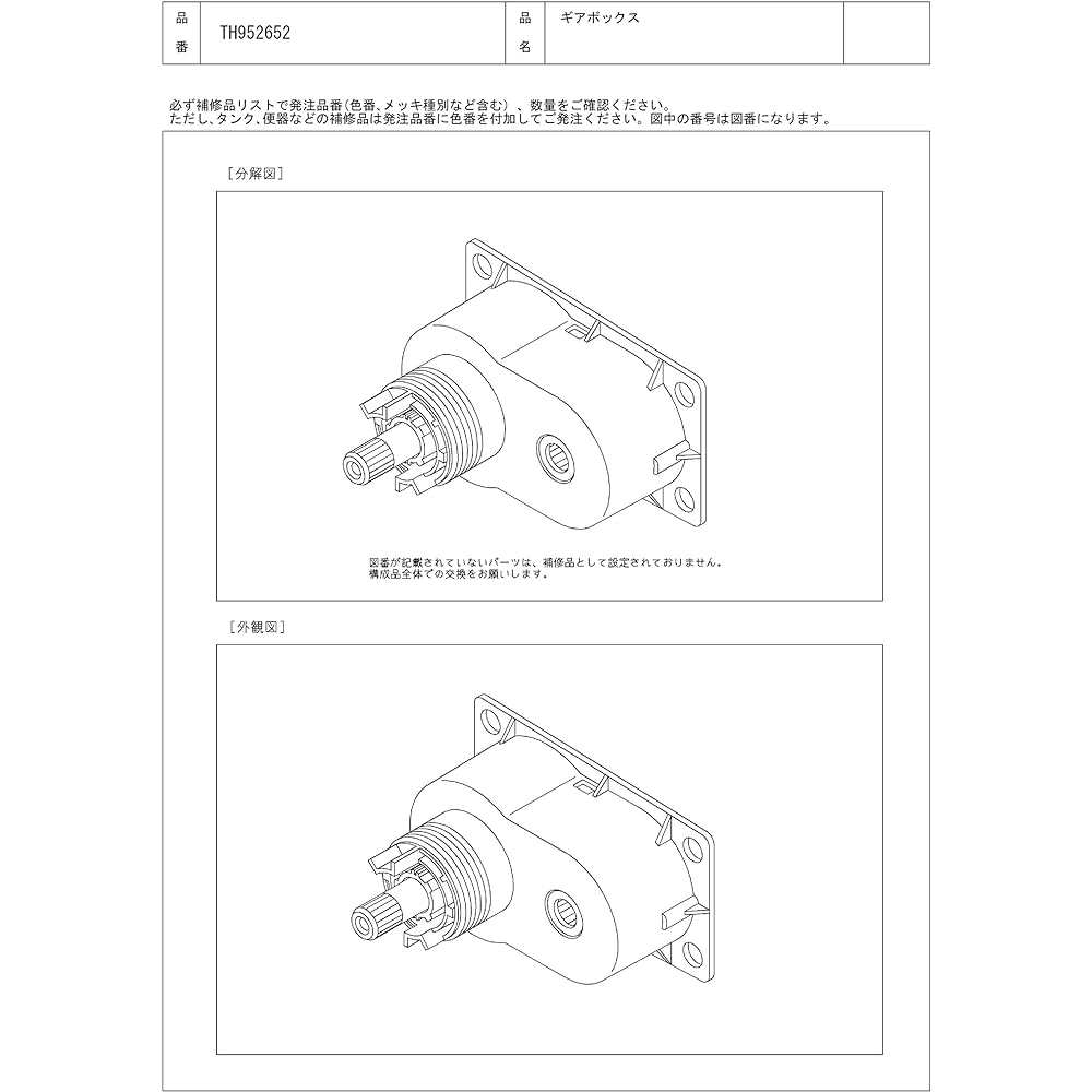 TOTO gearbox TH952652