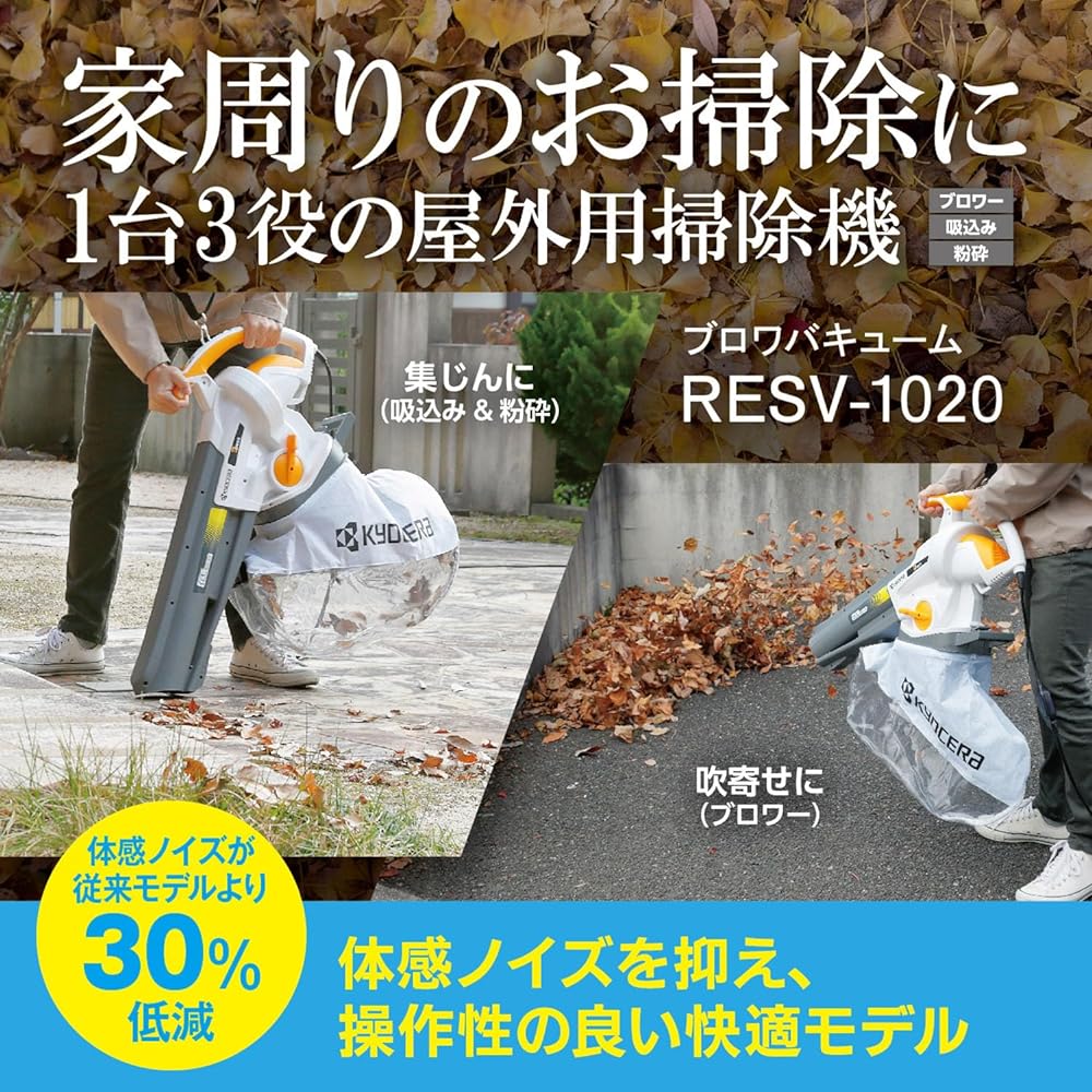 Kyocera RESV-1020 664350A (Ryobi) (New Design Fan Reduces Feeling Noise Than Previous Models) 2-Speed Switching Type, Dust Bag for Knowing When Disposing Garbage Crushes Inhaled Dead Leaves to 1/10,