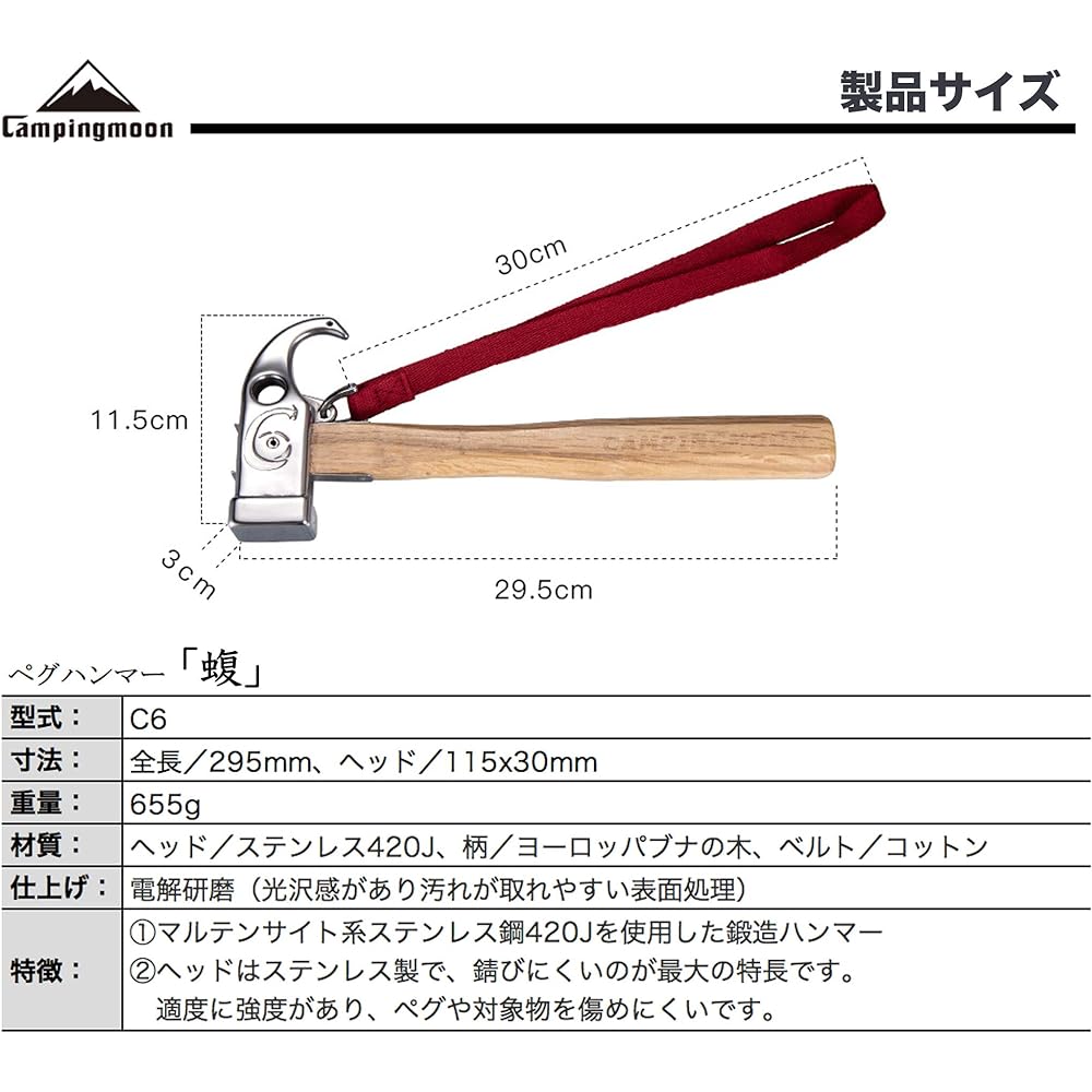 CAMPING MOON Premium Peg Hammer 1.4 lbs Martensitic Stainless Steel 420J "Viper" C6