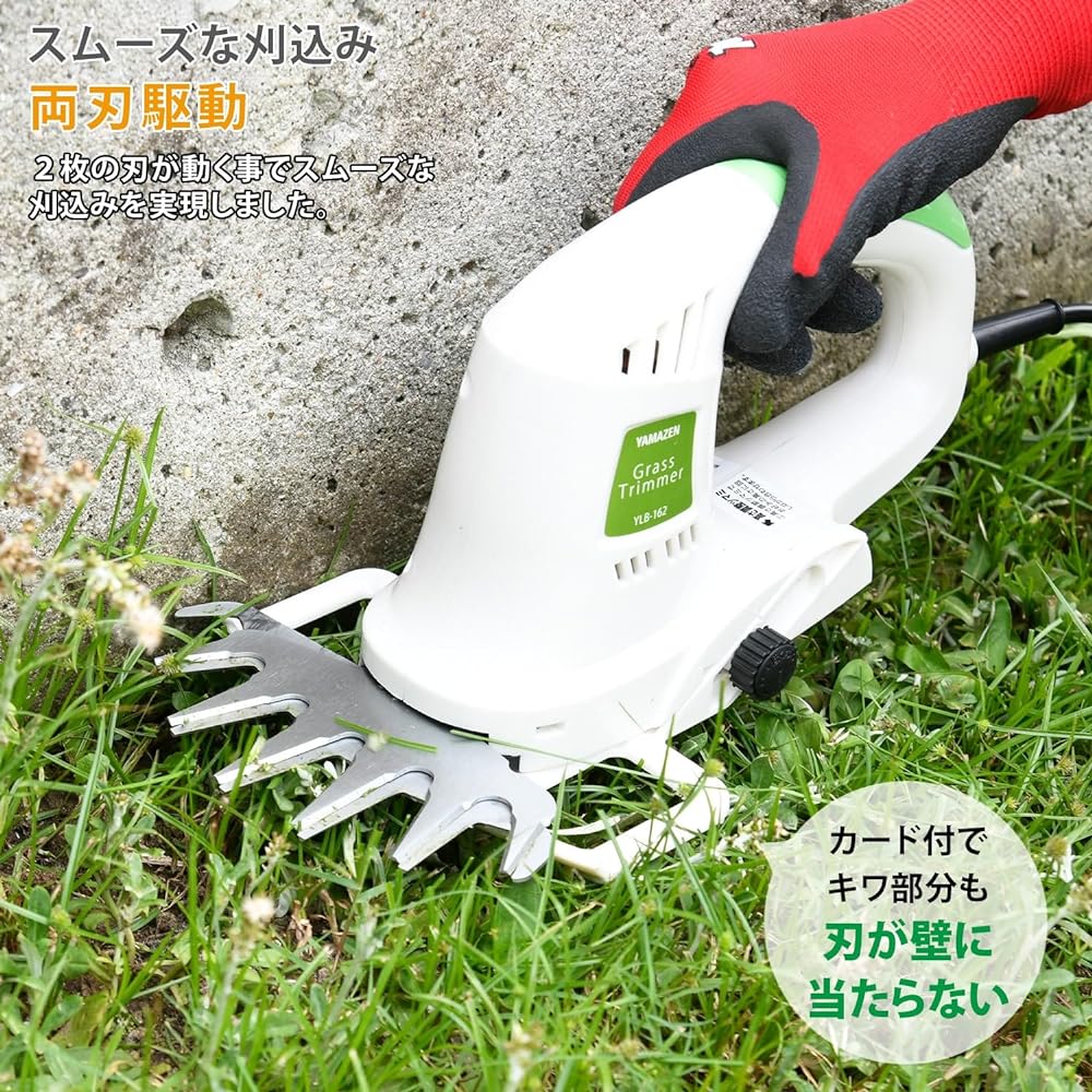 [Yamazen] YLB-162 electric lawn clipper, AC power supply, edge cutting, double-sided drive, cutting width approximately 160mm, cutting height adjustment 15-30mm, extension cord 10m included