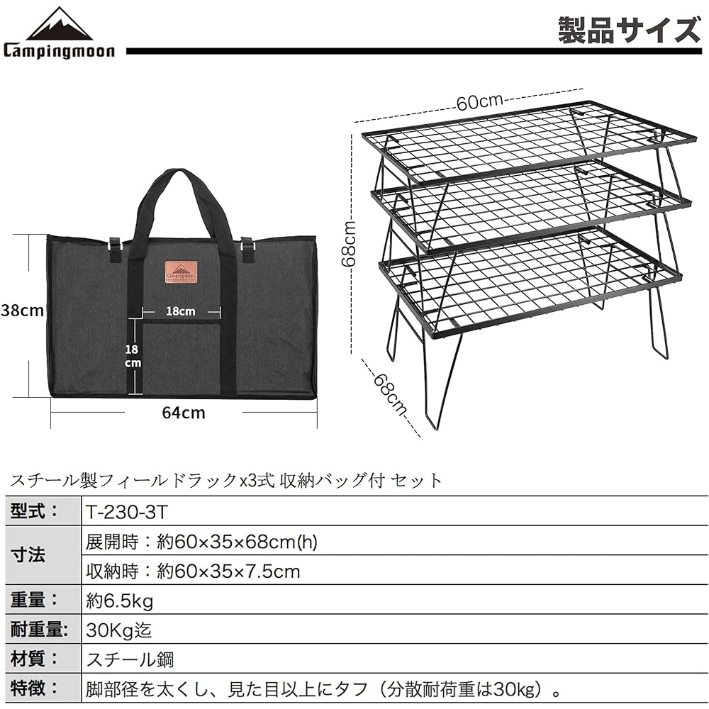 CAMPING MOON Field Rack Ground Rack Folding Rack Made of Black Plated Steel with Storage Bag Main Unit T-230 3 Piece Set T-230-3T