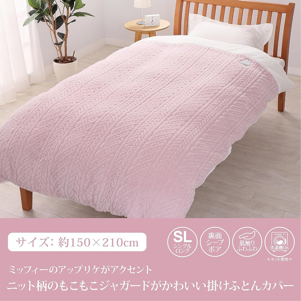 nishikawa [Nishikawa] Miffy Warm Duvet Cover, Single, Washable, Fluffy Sheep-like Fabric, Knit Pattern, 8 Preventing Straps, One Point Embroidery, DB3651ZF, Pink, PI03750923