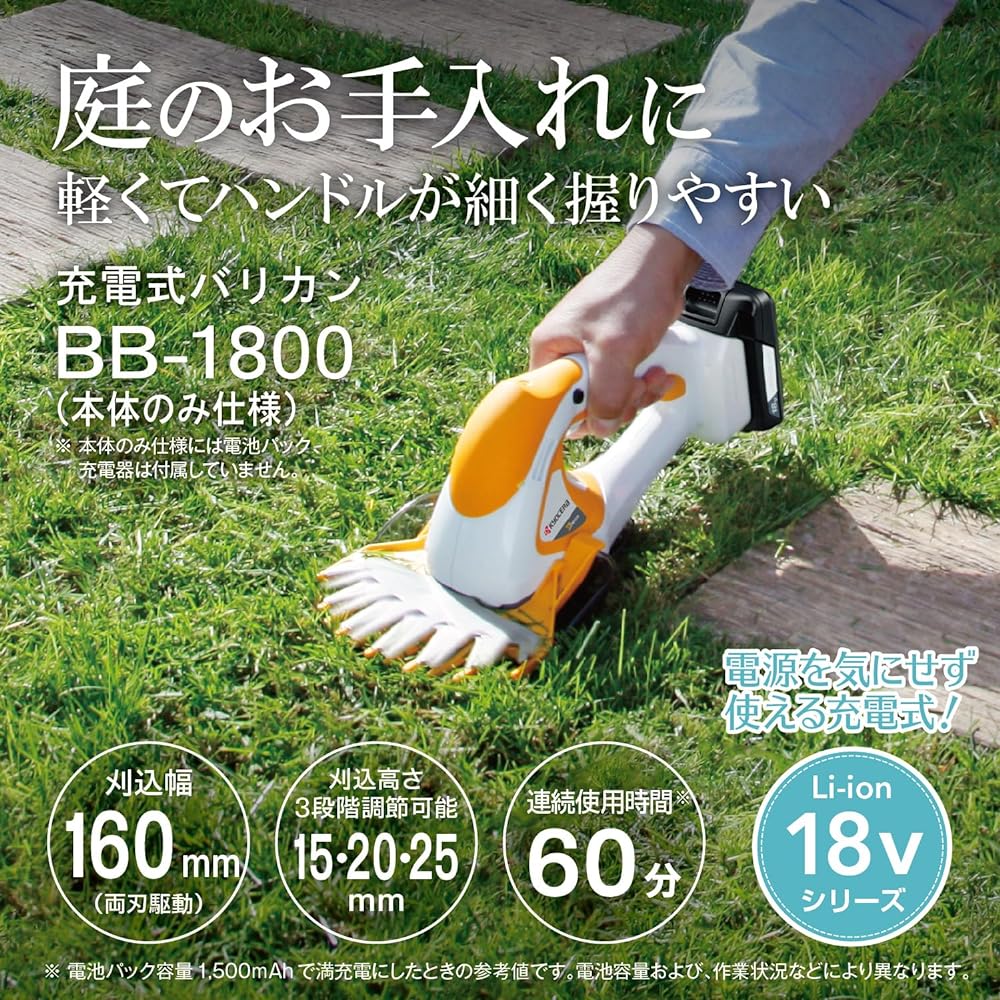 Kyocera Old Ryobi Rechargeable Hair Clipper Body Only Cutting Width 160mm BB-1800 665150B