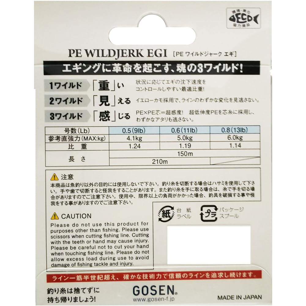 GOSEN Line PE WILD JERK EGI