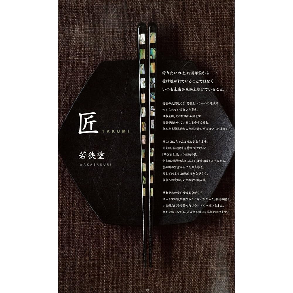 A pair of chopsticks golden pine 20.5cm