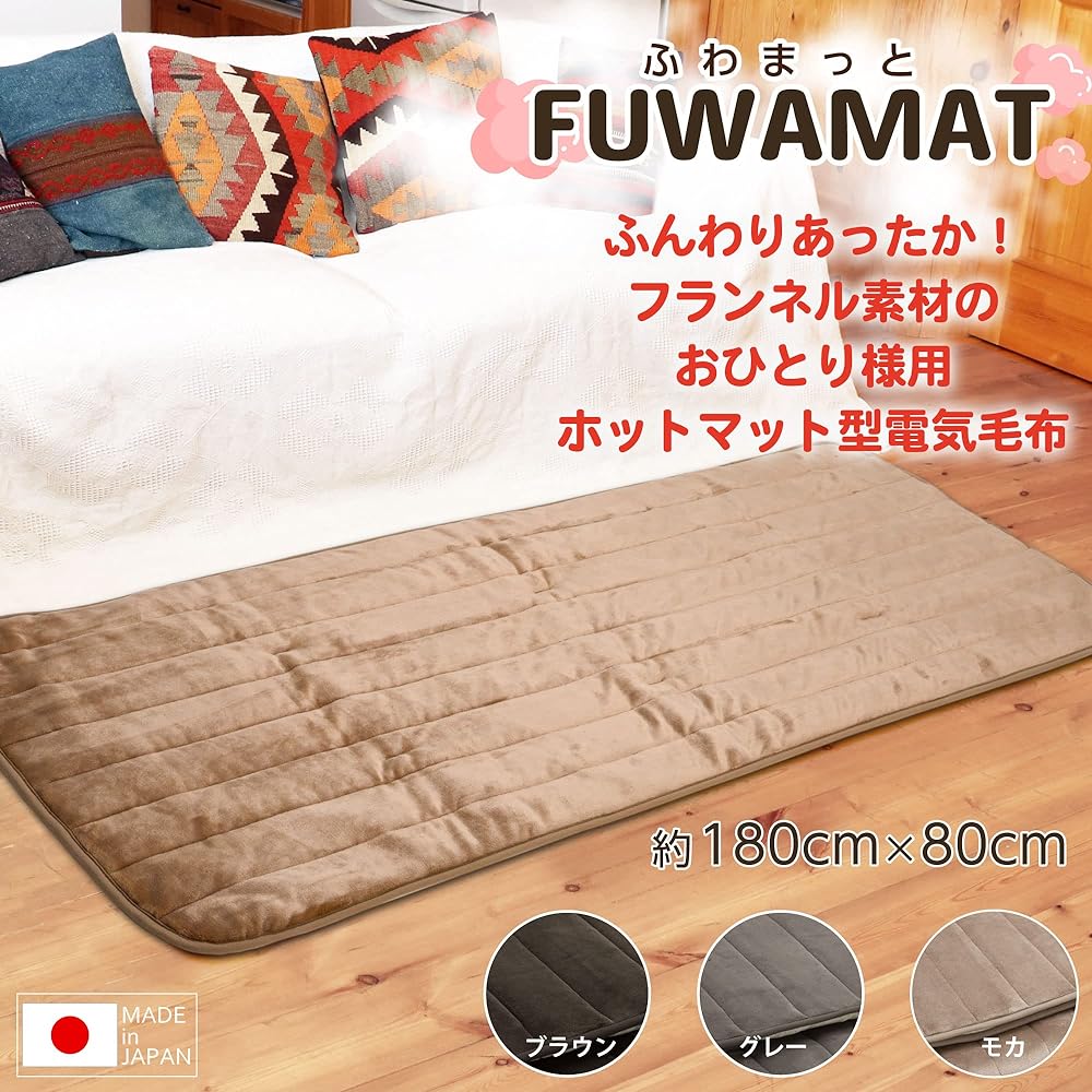 Lifejoy Made in Japan Hot Mat Fluffy Dark Brown 180 x 80cm JPR180BFZ