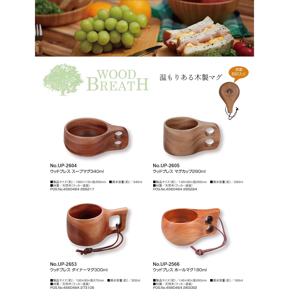 CAPTAIN STAG Wooden Tableware Wooden Tableware Mug Cup Wood Bracelet UP-2578 / UP-2604 / UP-2605 / UP-2653
