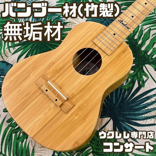 Andrew All Bamboo Concert Ukulele Ukulele Specialty Store