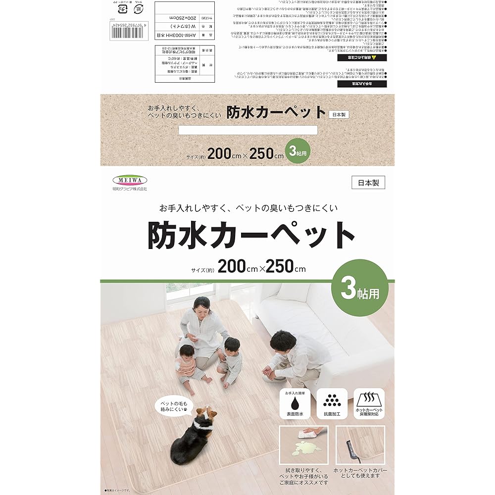 Meiwa Gurabia Waterproof insole carpet that can also be used as a hot carpet cover AHW-1003HH 200cm x 250cm (for 3 books) Wood grain white