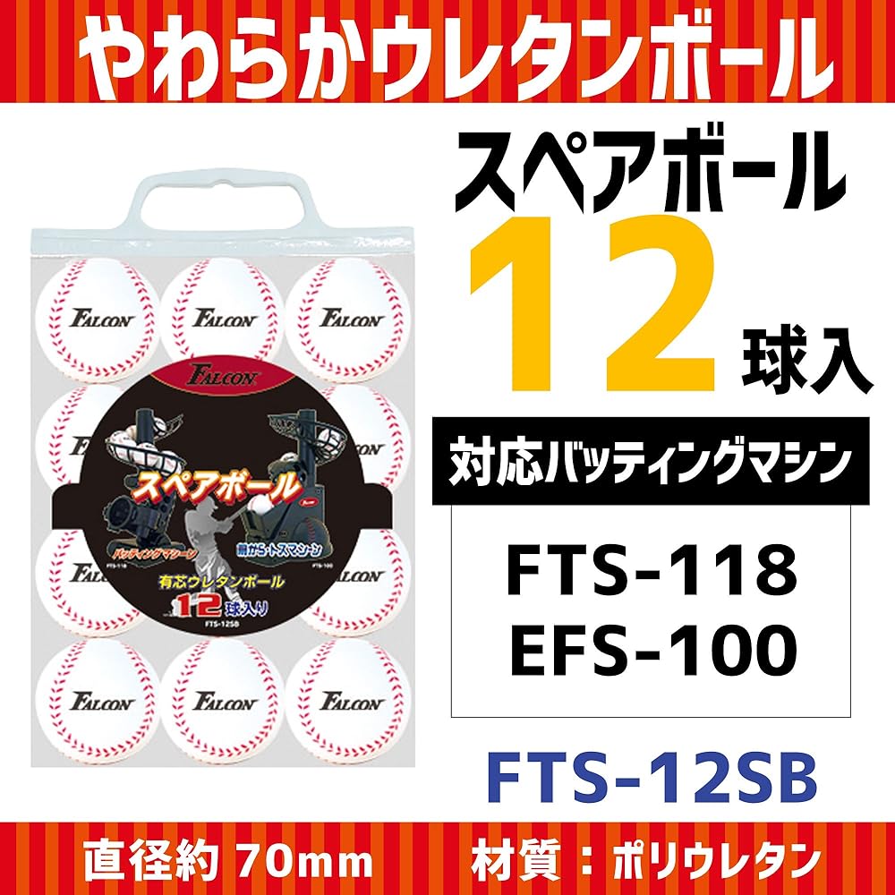 Sakurai Boeki (SAKURAI) FALCON Falcon Spare Ball Urethane 12 Balls Machine Compatible Ball Practice Ball FTS-12SB