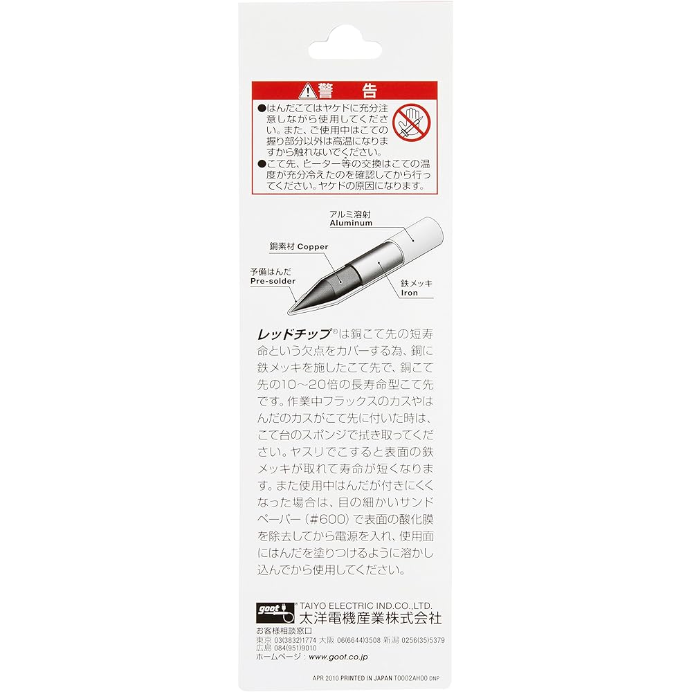 goot Replacement tip for RX-81GAS RX-81HRT-1.5K Made in Japan