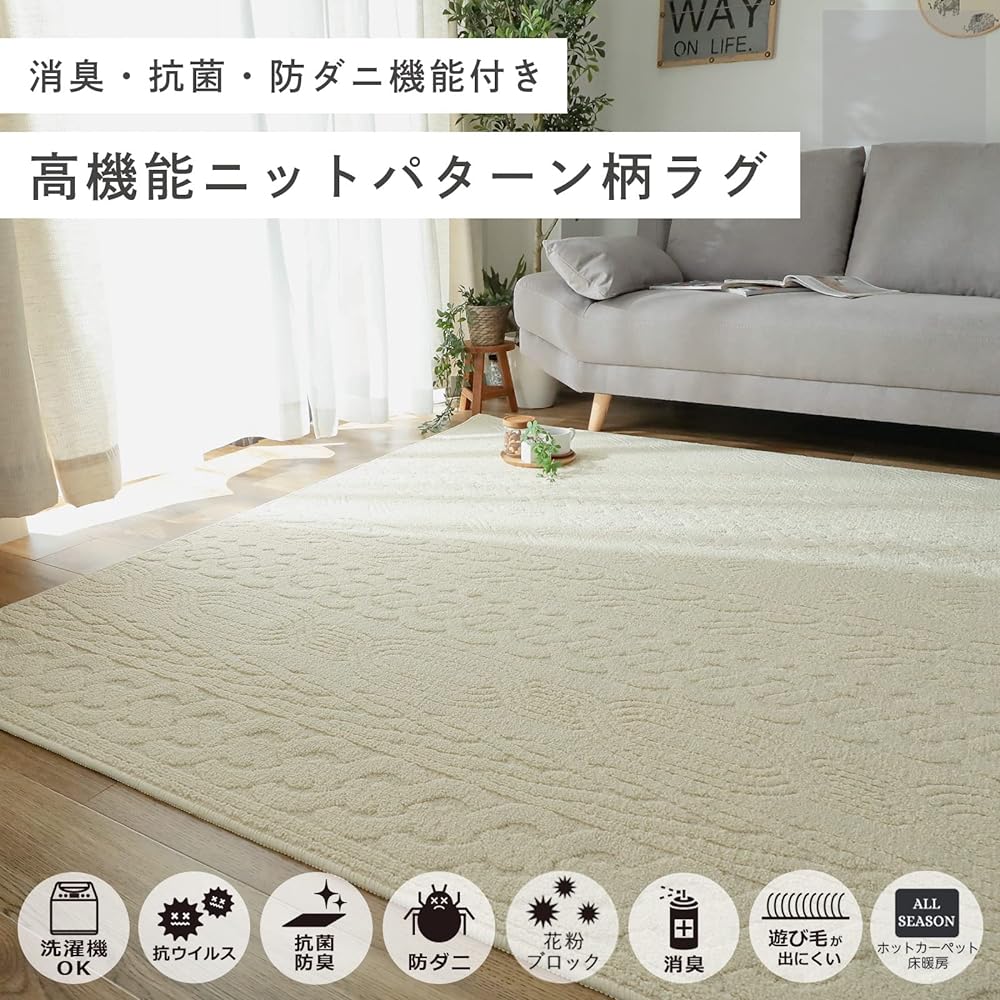 Glam Style Rug Carpet Scandinavian Stylish Washable 1.5 tatami 130x190cm Earth Mite Resistant Antivirus Antibacterial Odor Resistant Compatible with Floor Heating Knit Pattern Ivory