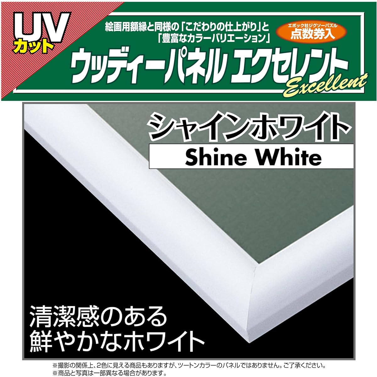 Epoch [Made in Japan] Wooden Puzzle Frame Woody Panel Excellent Shine White (73 x 102 cm) (Panel No. 20-T) Hanging string, score ticket included, cell cover UV protection, puzzle, frame