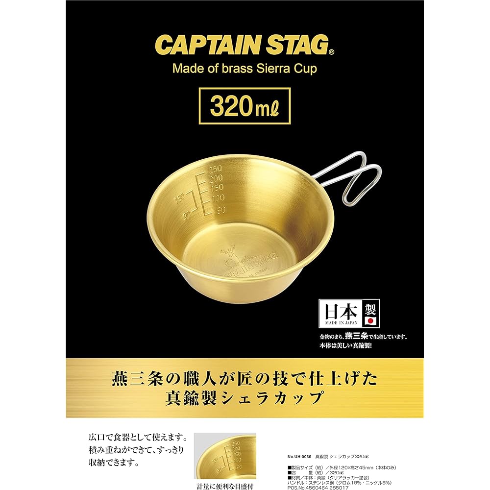 CAPTAIN STAG Sierra Cup Brass Sierra Cup 320ml Brass Made in Japan Made in Tsubame-Sanjo UH-66