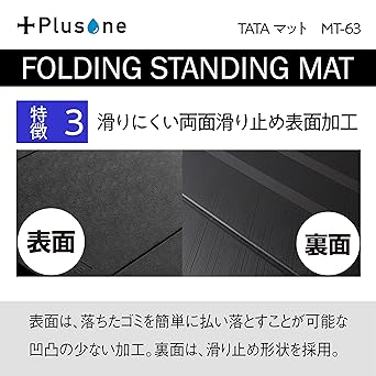 Plusone MT-63 TATA Mat, Length 60 x Width 42 x Thickness 2 cm, Standing Work Fatigue Relief Mat, Foldable and Storingable, Standing Work, Office, Made of PU, Water and Oil Resistant (Black)