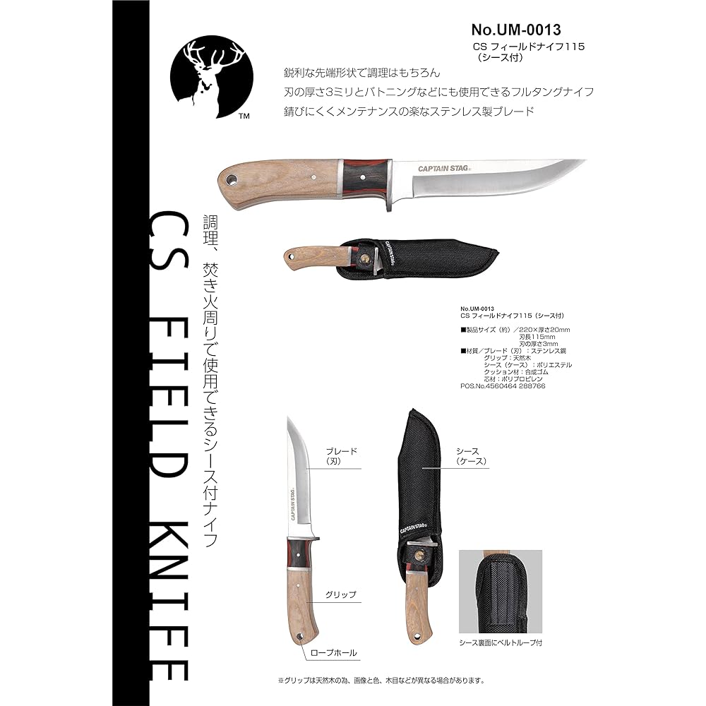 CAPTAIN STAG Knife Outdoor Knife Sheath Knife Full Tang Structure CS Field Knife Blade Length 115mm Natural Wood Handle Belt Loop Included Stainless Steel UM-13