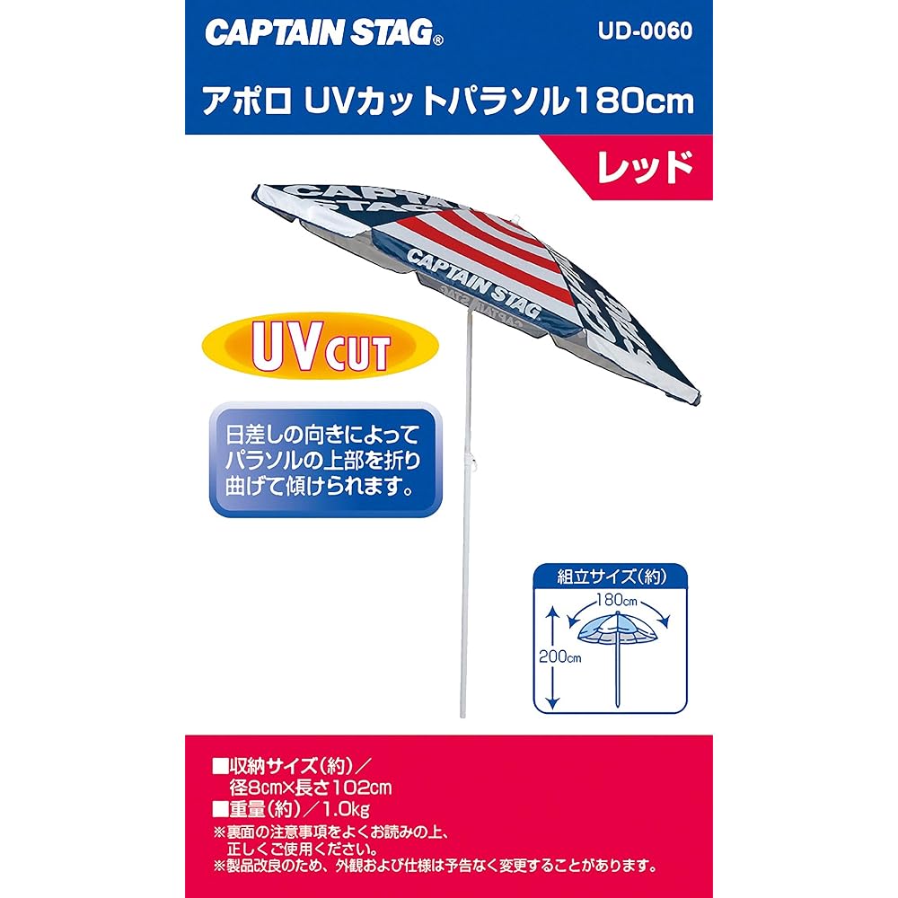 Captain Stag Parasol Umbrella Sunshade UV Protection Diameter 180 x Height 200cm Apollo