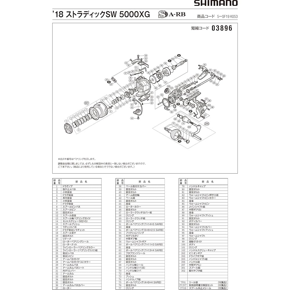 SHIMANO genuine parts 18 Stradic SW for various types (handle assembly/spool assembly/drag knob assembly/handle screw cap)