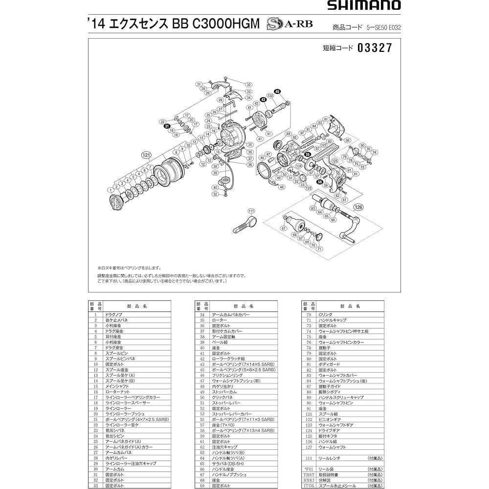 SHIMANO Genuine Parts 14 Exsence BB For Various Spool/Handle/Drag Knob/Handle Screw Cap