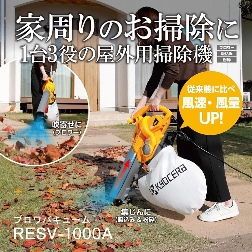 Kyocera Former Ryobi Blower Vacuum RESV-1000A 697252A [Allows you to switch between 2 levels of wind speed and airflow according to your work] Grinds dead leaves and other parts into 1/10. Newly