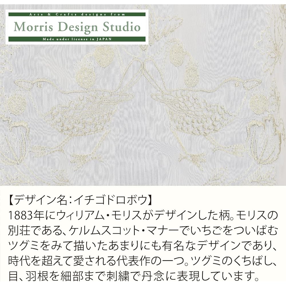 Kawashima Textile Cercon Morris Design studio Morris Design Studio Cafe Curtain Strawberry Thief Beige 142 x 45cm DW1702 Washable Classic