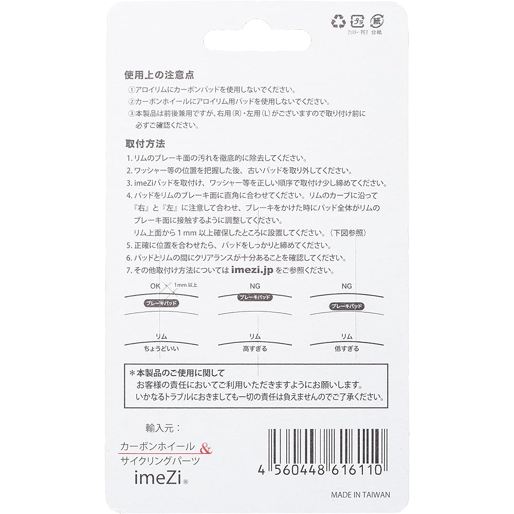 IMEZI imeZi-11C Carbon rim brake pad set of 4 4in1 (1mm thick thin pad)