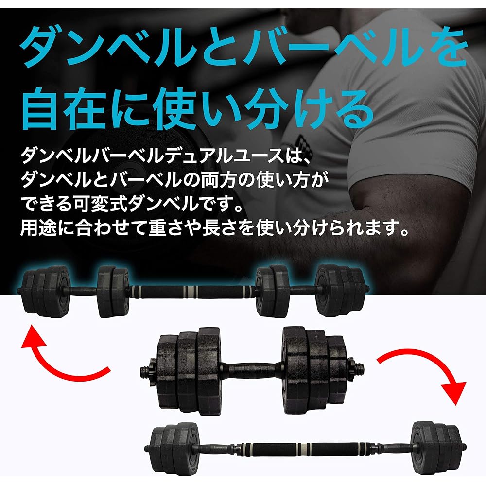 Bodytech Dumbbell Barbell Variable Type 10kg / 20kg x 2 Set Can also be used as a barbell