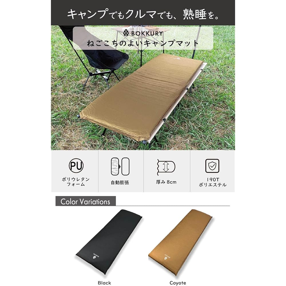 BOKKURY Inflator Mat Camping 8cm Extra Thick Sleeping in Car Disaster Prevention Air Mat Urethane (Coyote)